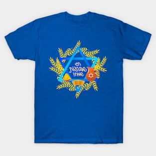 Happy Shavuot The Feast of Weeks T-Shirt